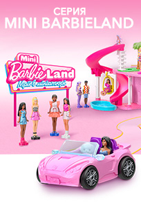 Куклы Barbie Mini BarbieLand